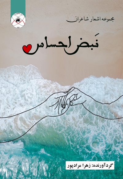 نبض احساس
